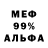 МЕФ кристаллы andrewmtgx