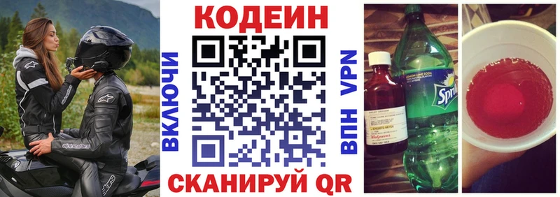 Codein Purple Drank дарнет шоп KRAKEN как зайти Якутск